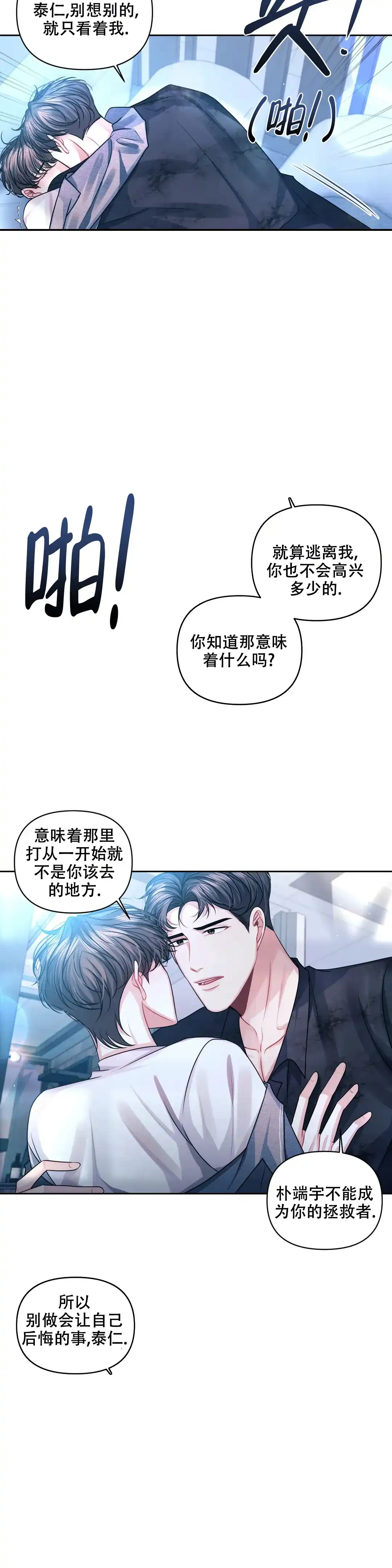 《重逢的影子》第34话 第14页