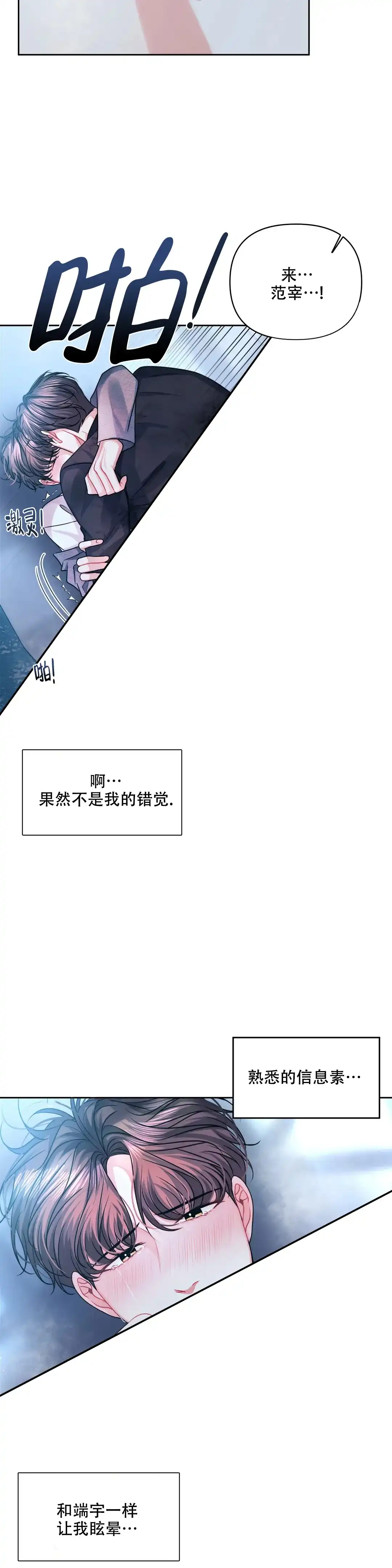 《重逢的影子》第34话 第9页