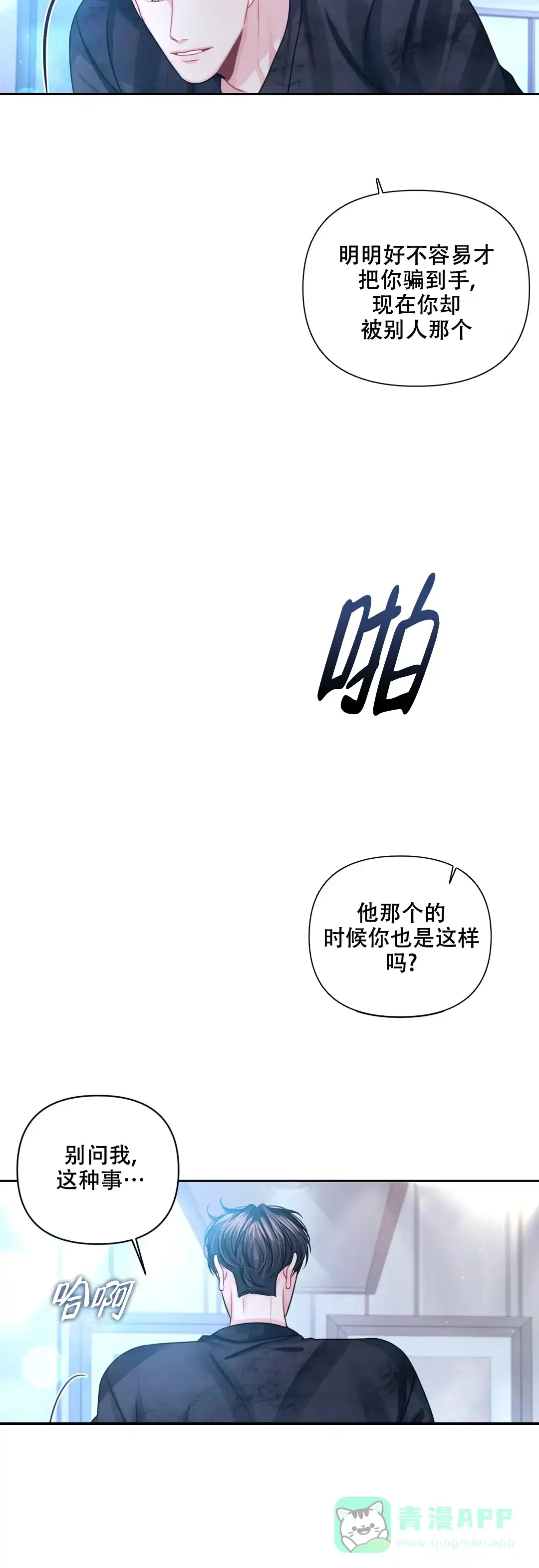 《重逢的影子》第34话 第11页