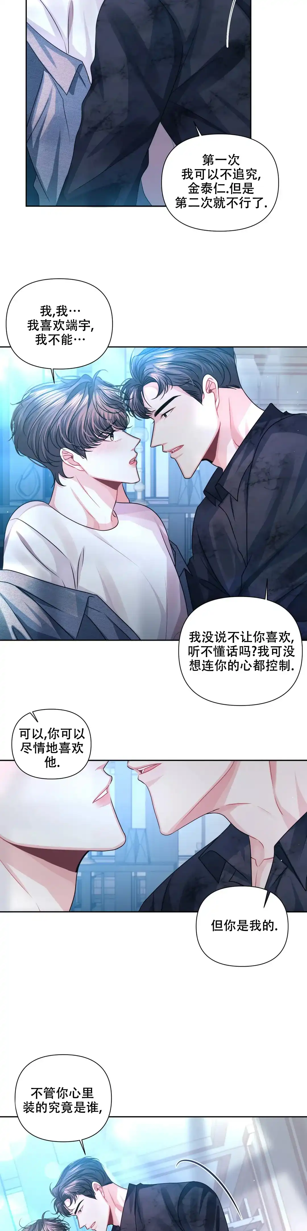 《重逢的影子》第34话 第2页