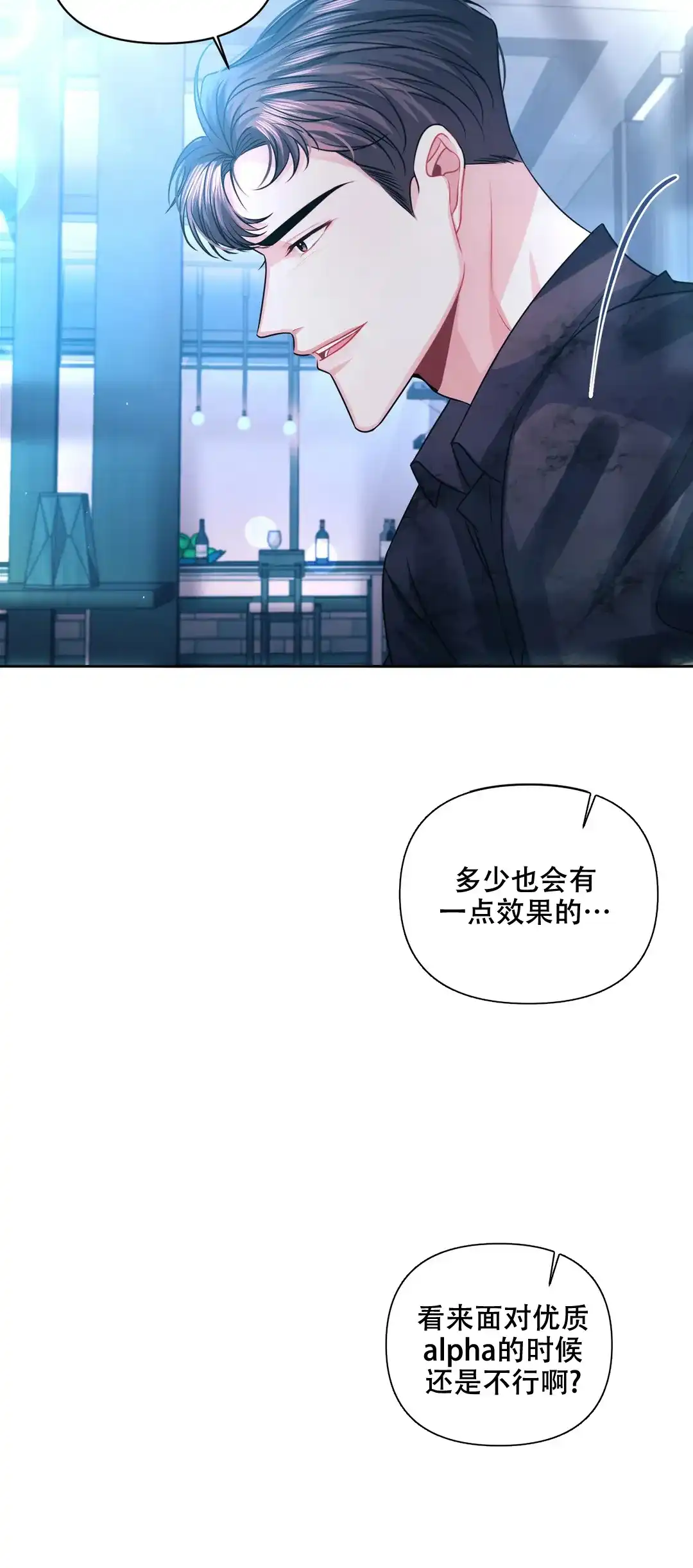 《重逢的影子》第34话 第8页