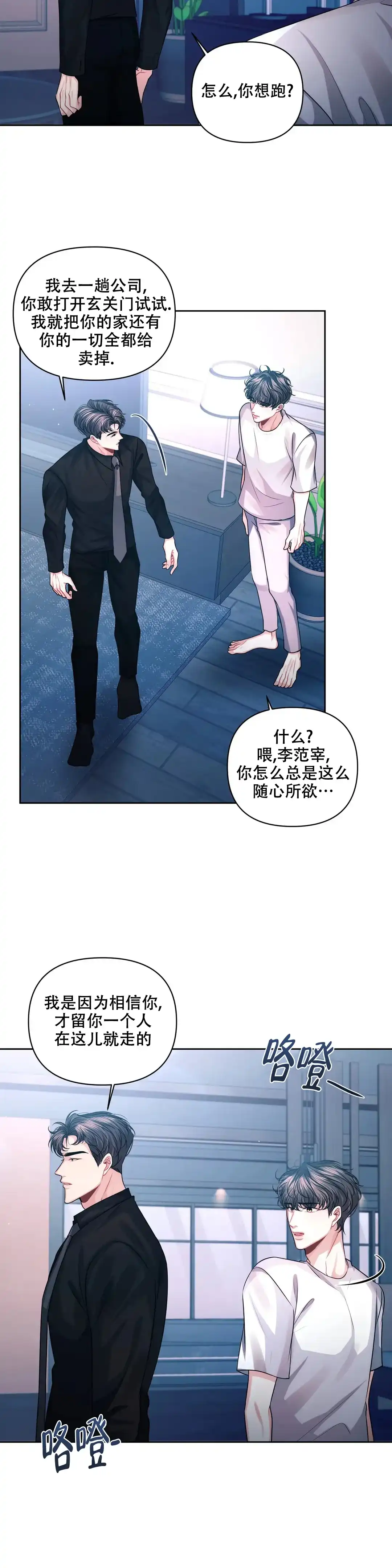 《重逢的影子》第35话 第12页