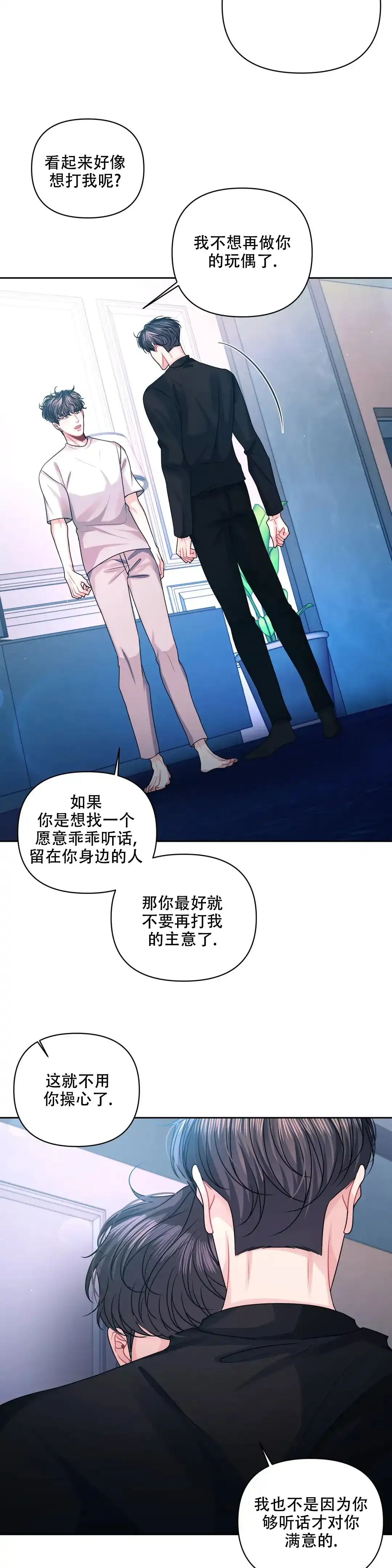 《重逢的影子》第35话 第8页