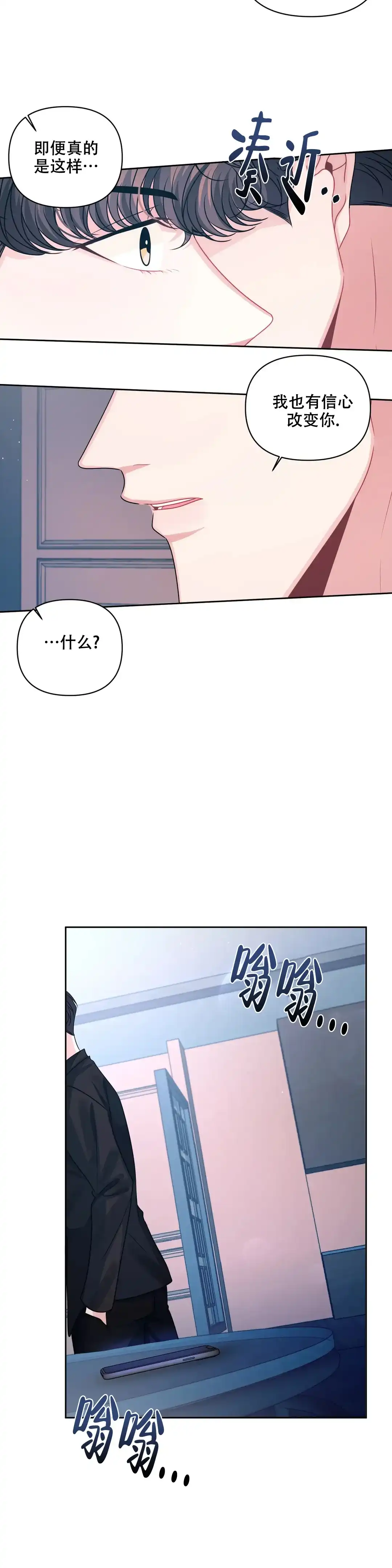 《重逢的影子》第35话 第9页
