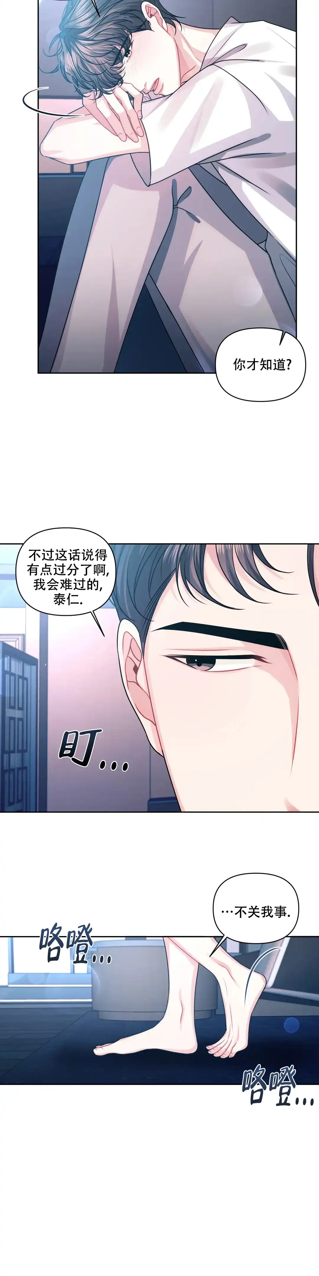 《重逢的影子》第35话 第5页