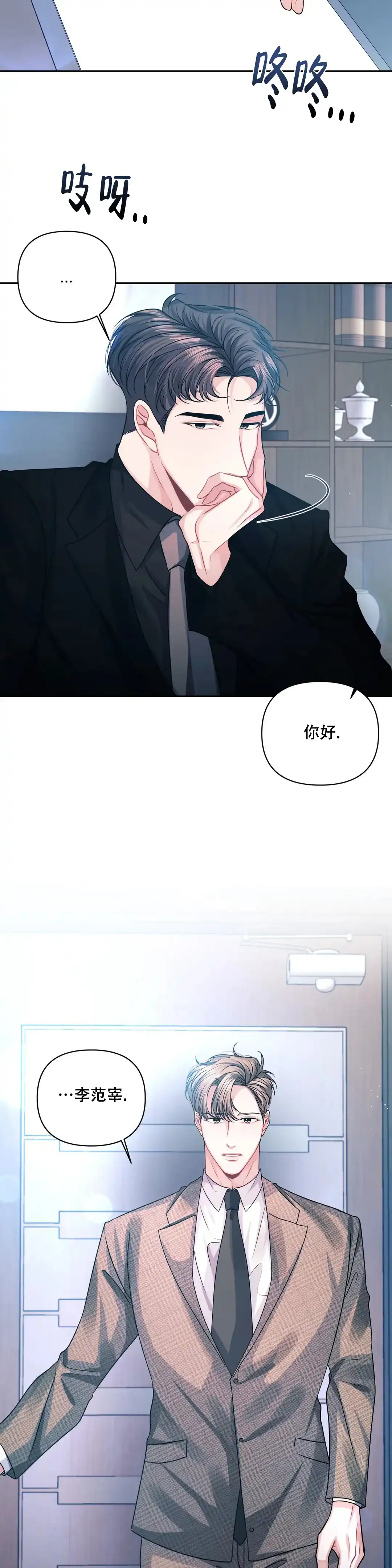 《重逢的影子》第35话 第15页