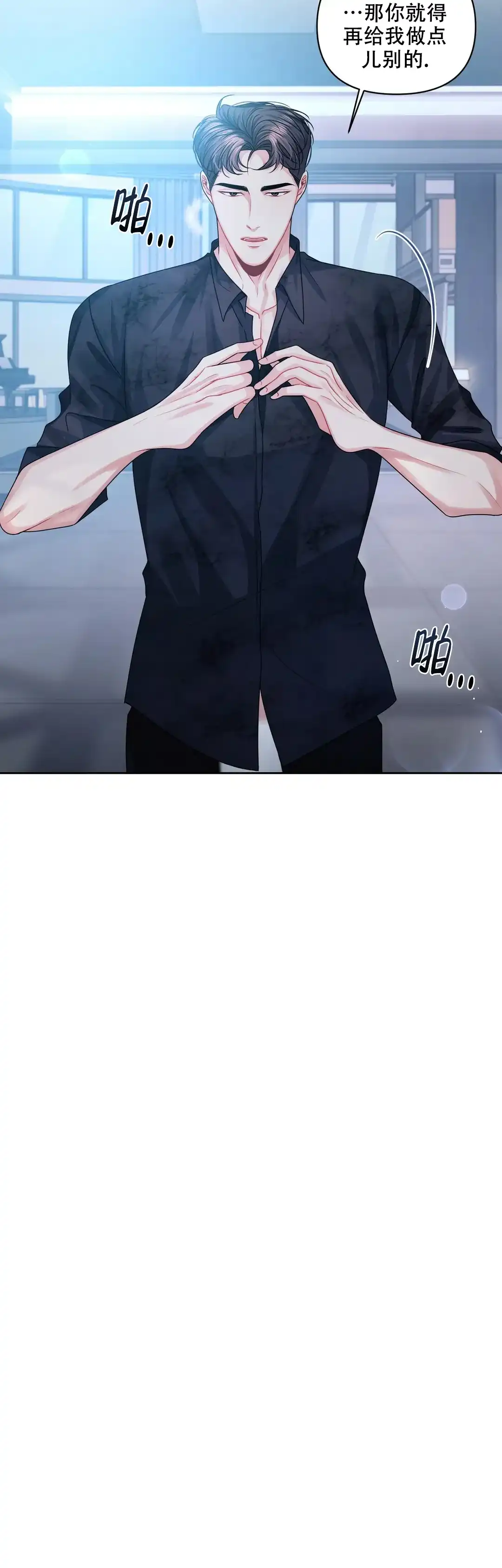 《重逢的影子》第35话 第3页