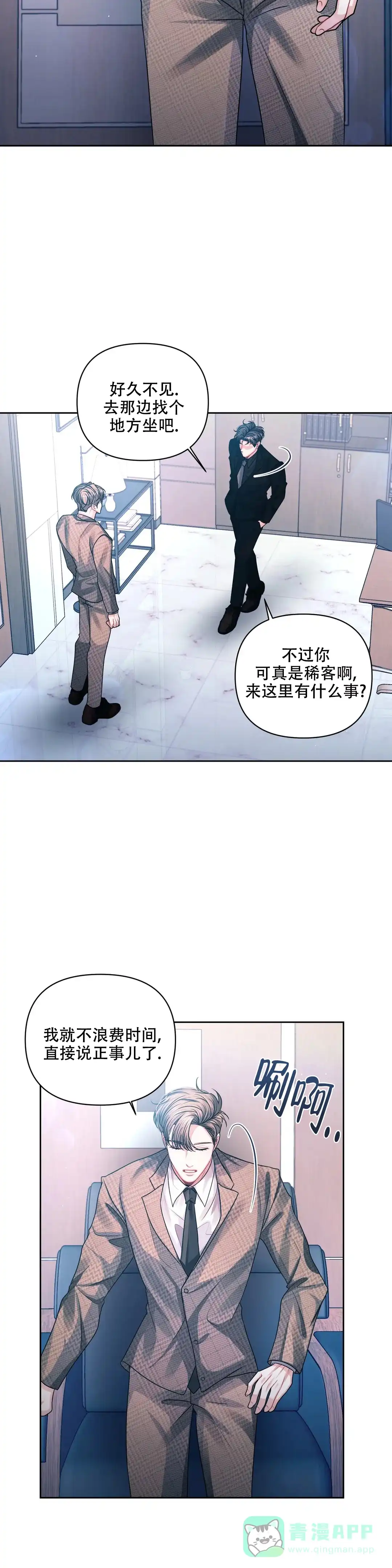 《重逢的影子》第35话 第16页