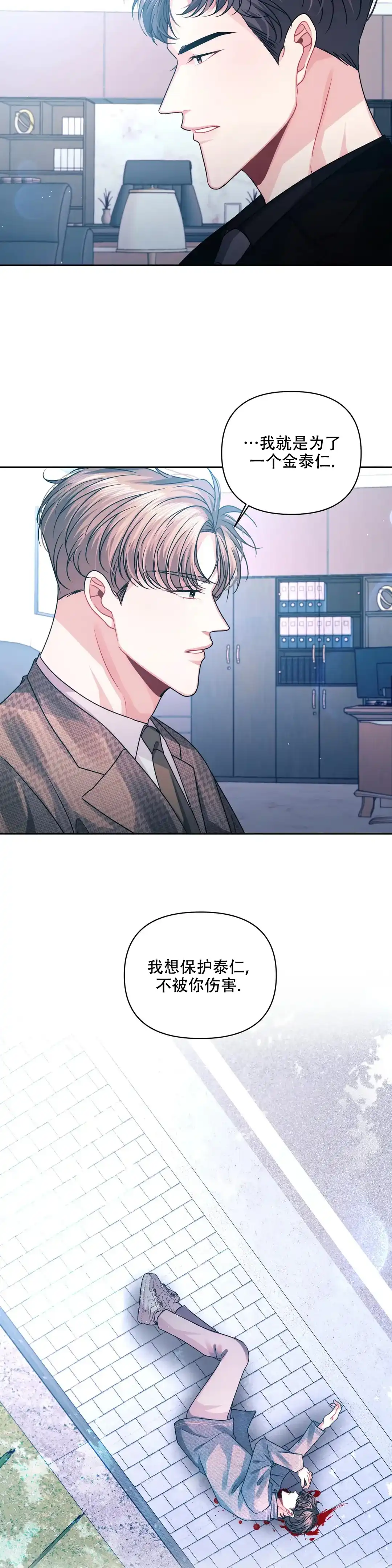 《重逢的影子》第36话 第13页