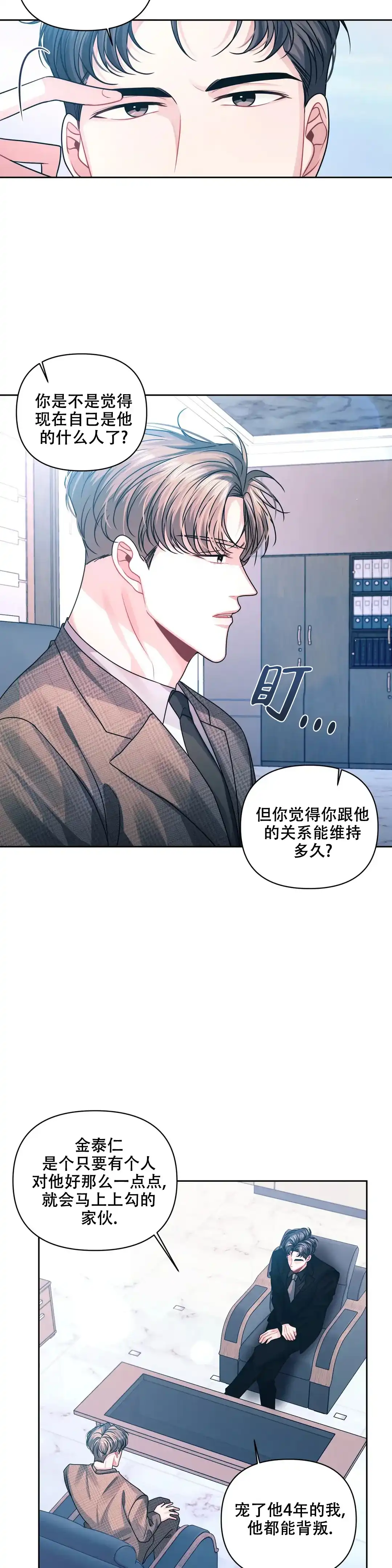 《重逢的影子》第36话 第2页