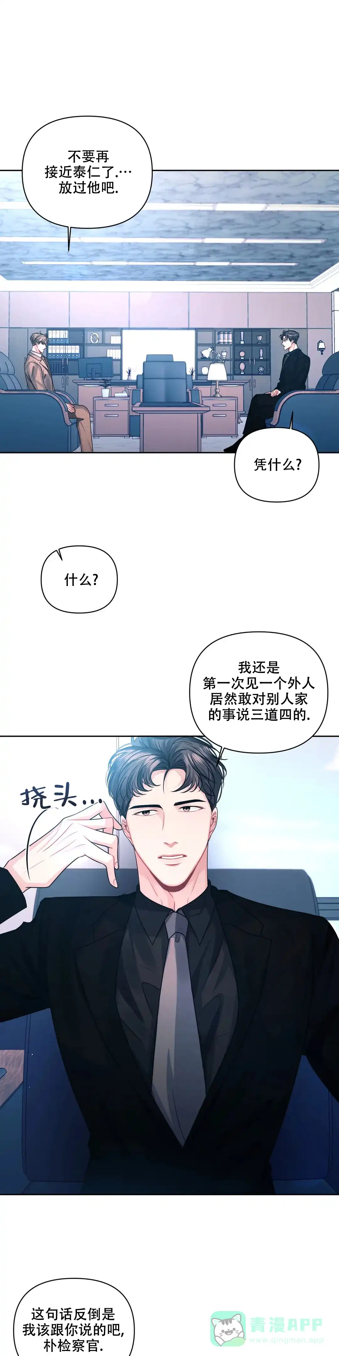 《重逢的影子》第36话 第1页