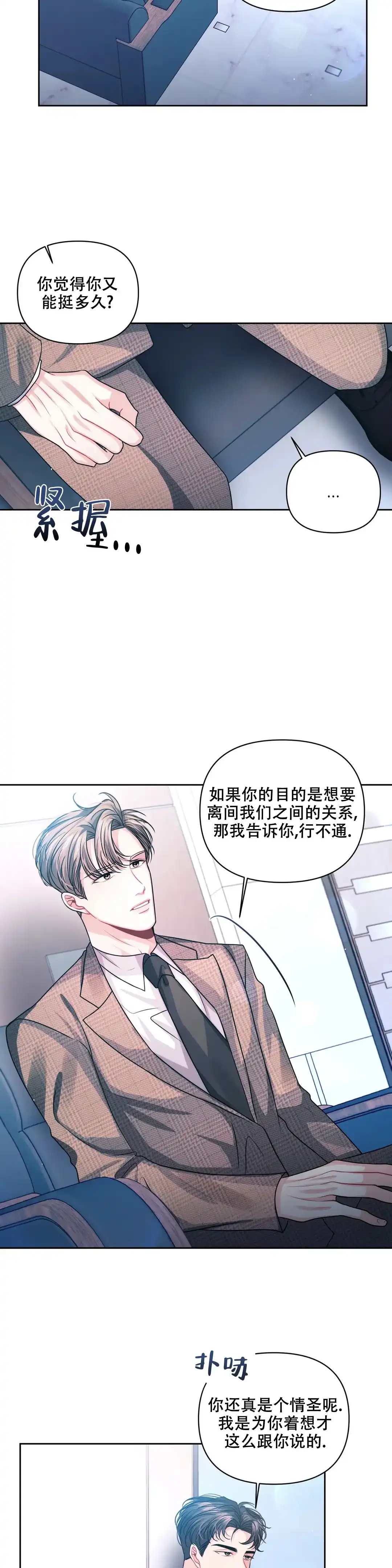 《重逢的影子》第36话 第3页