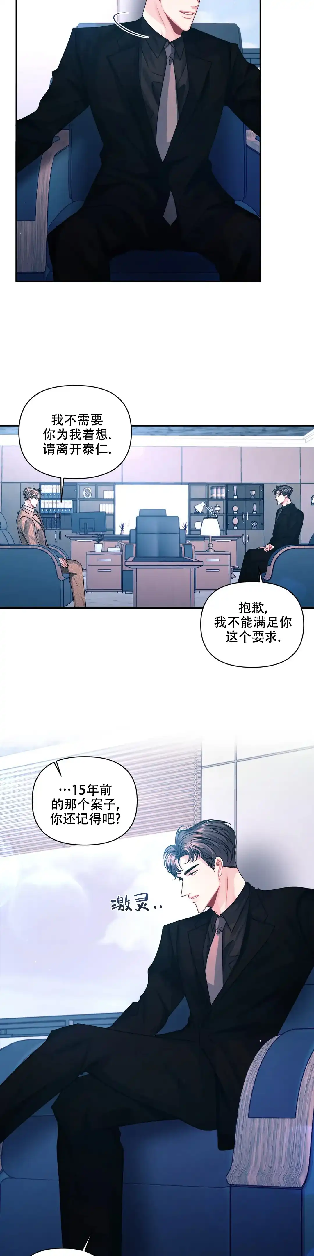 《重逢的影子》第36话 第4页