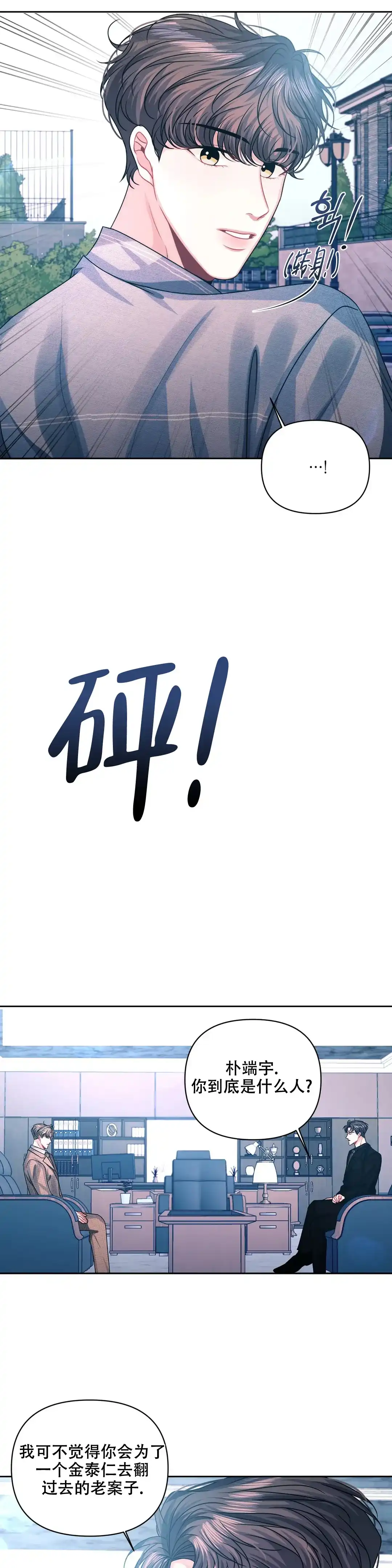 《重逢的影子》第36话 第12页