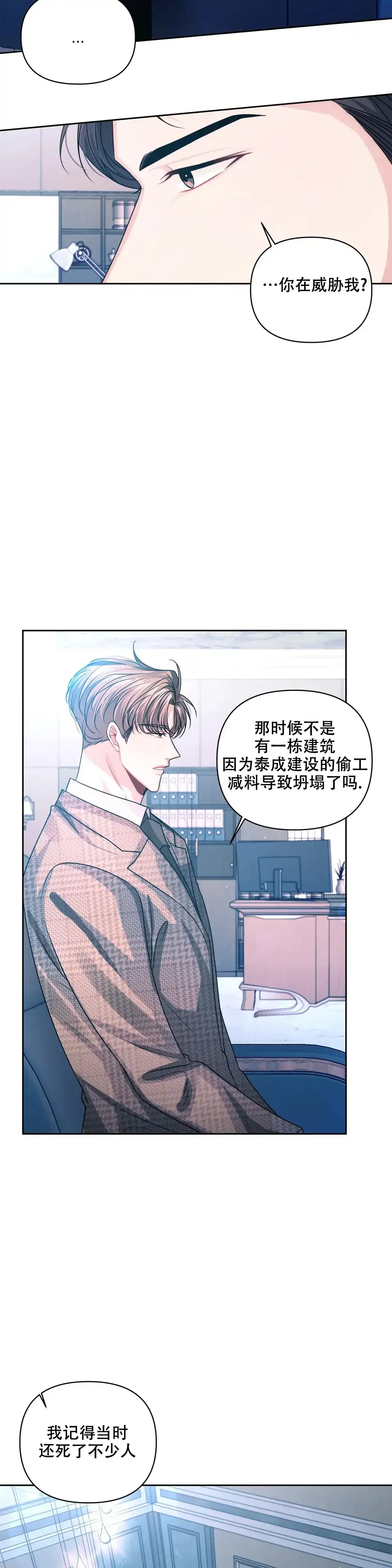 《重逢的影子》第36话 第5页