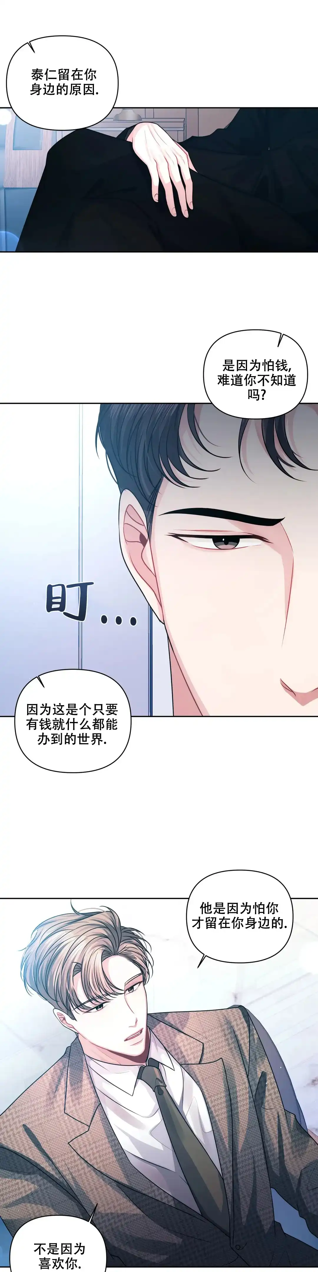 《重逢的影子》第37话 第3页