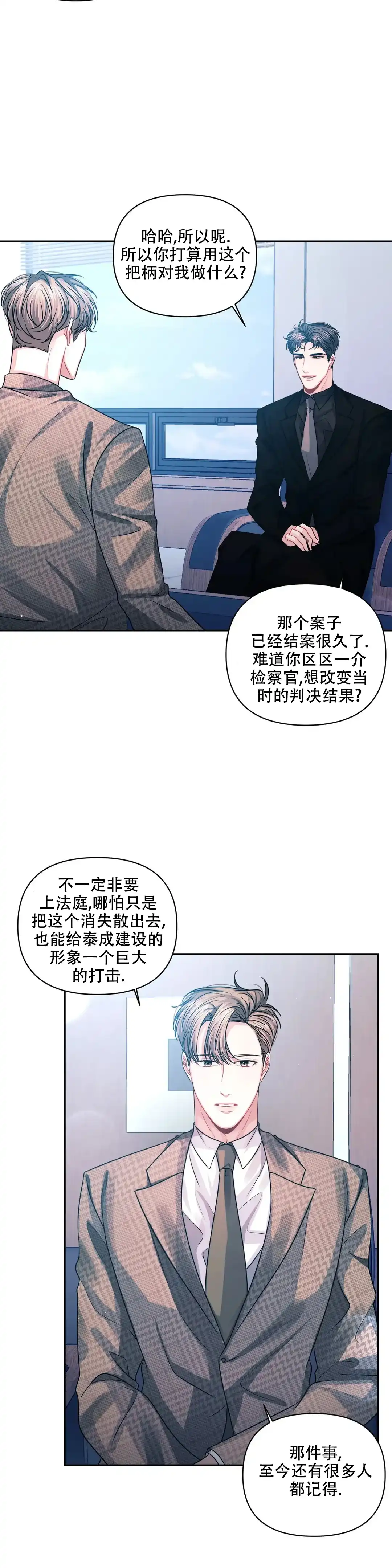 《重逢的影子》第37话 第2页