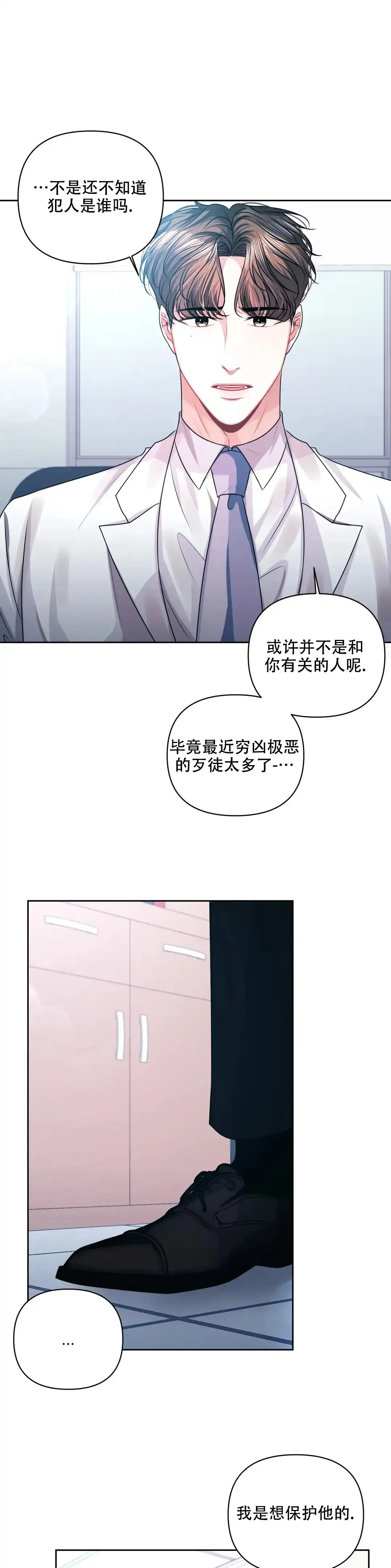 《重逢的影子》第37话 第12页