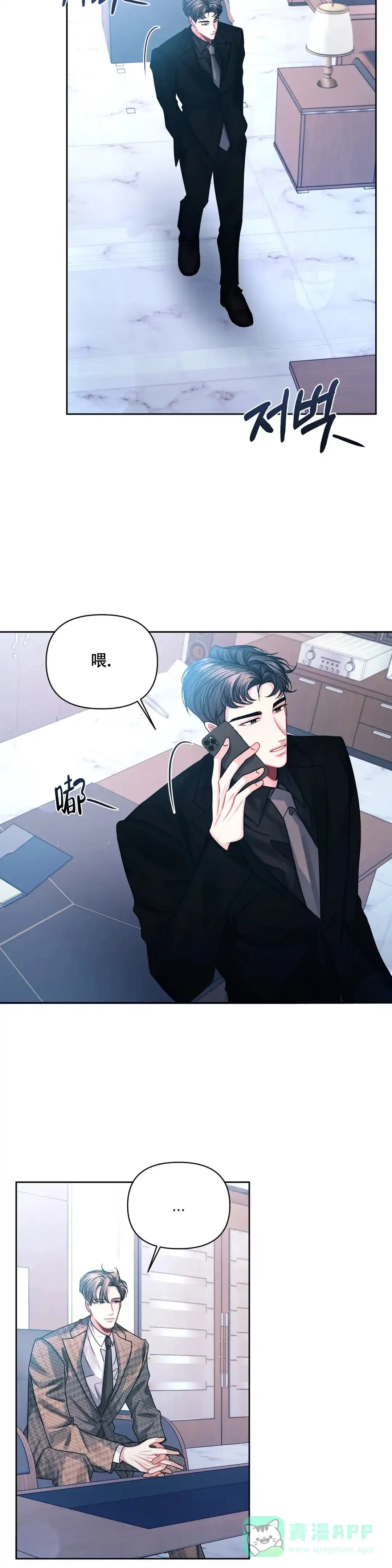 《重逢的影子》第37话 第6页