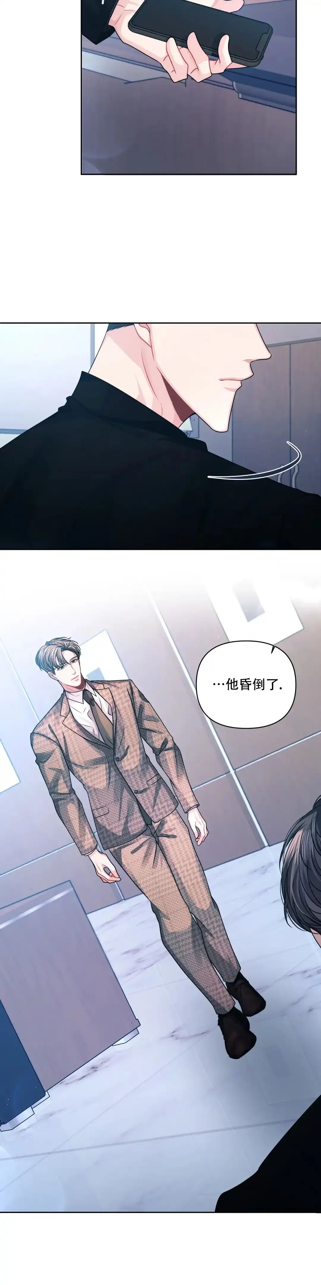 《重逢的影子》第37话 第8页