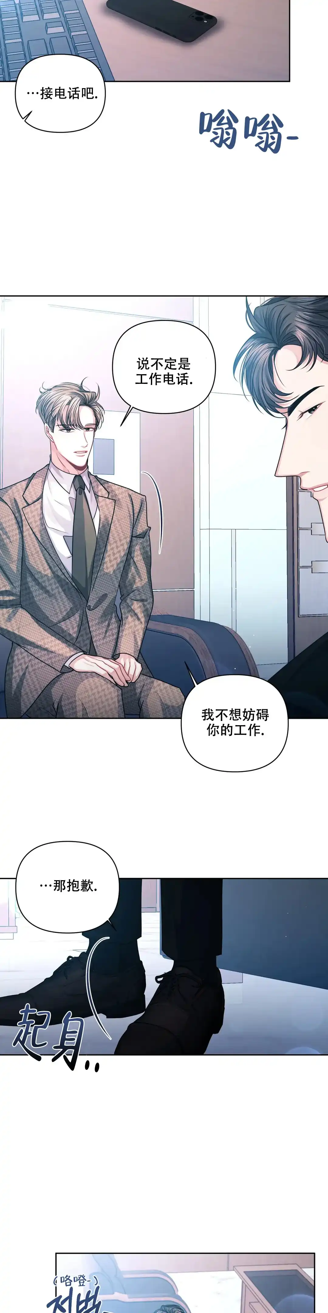 《重逢的影子》第37话 第5页