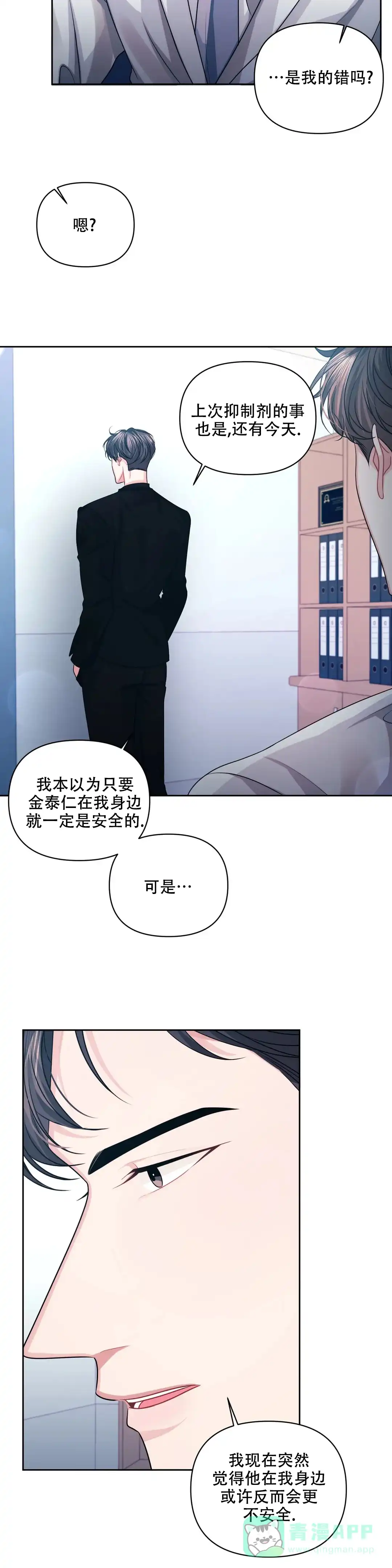 《重逢的影子》第37话 第11页