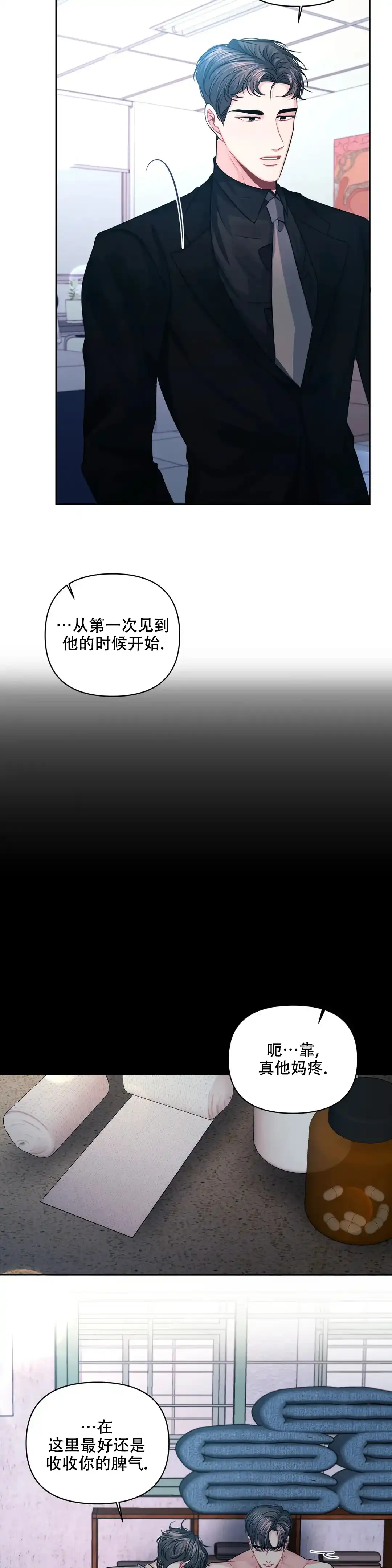 《重逢的影子》第37话 第13页