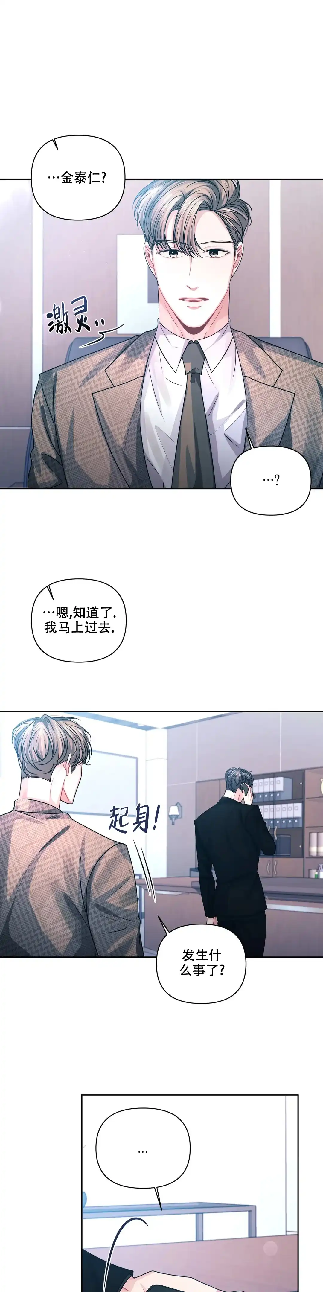 《重逢的影子》第37话 第7页