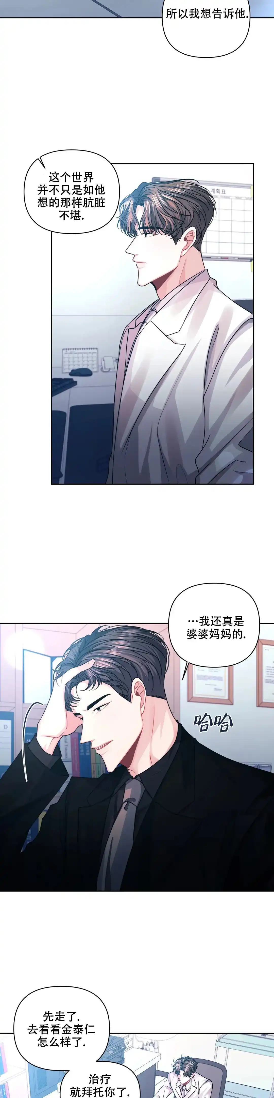 《重逢的影子》第38话 第4页