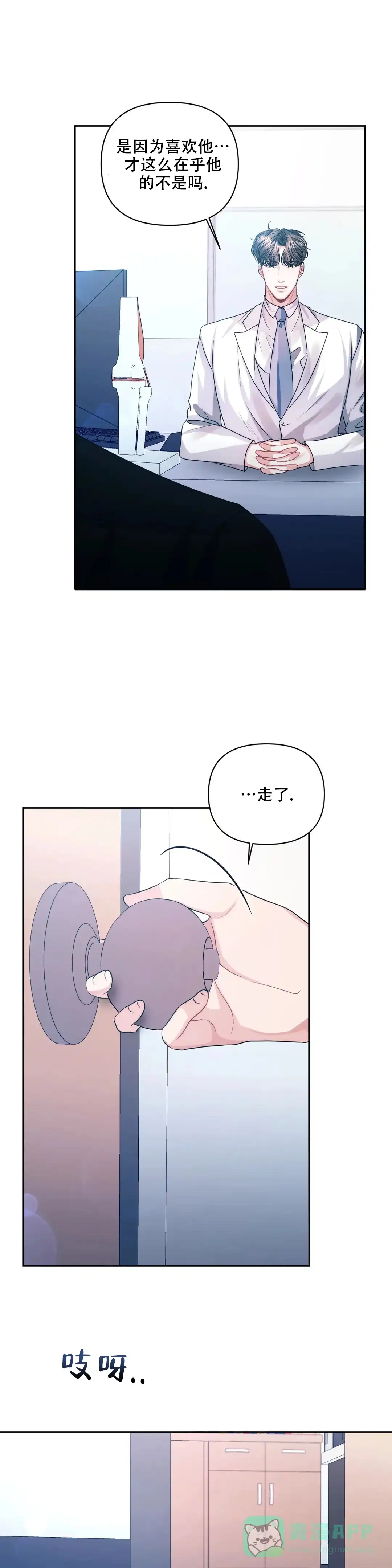 《重逢的影子》第38话 第6页