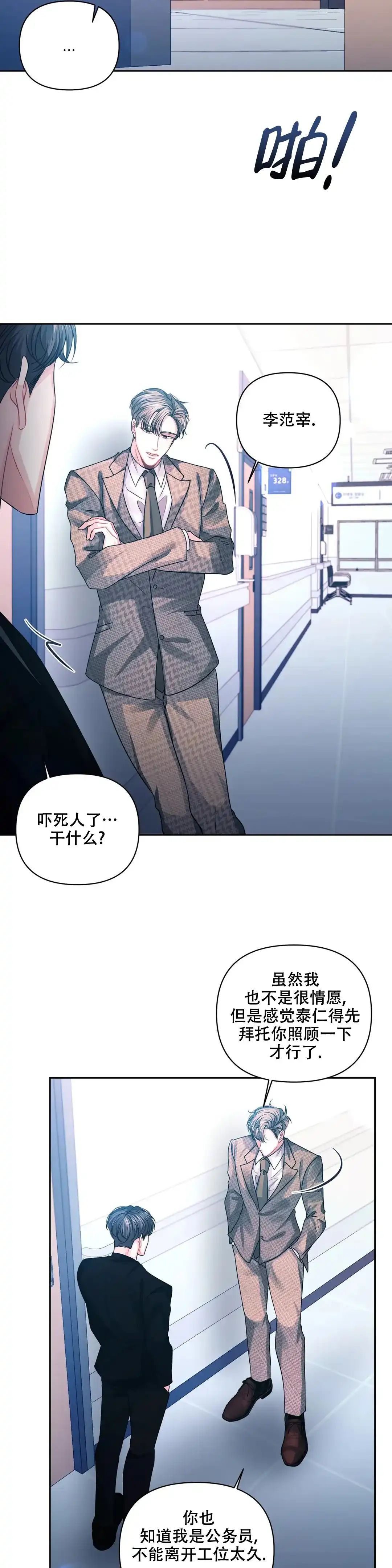 《重逢的影子》第38话 第7页