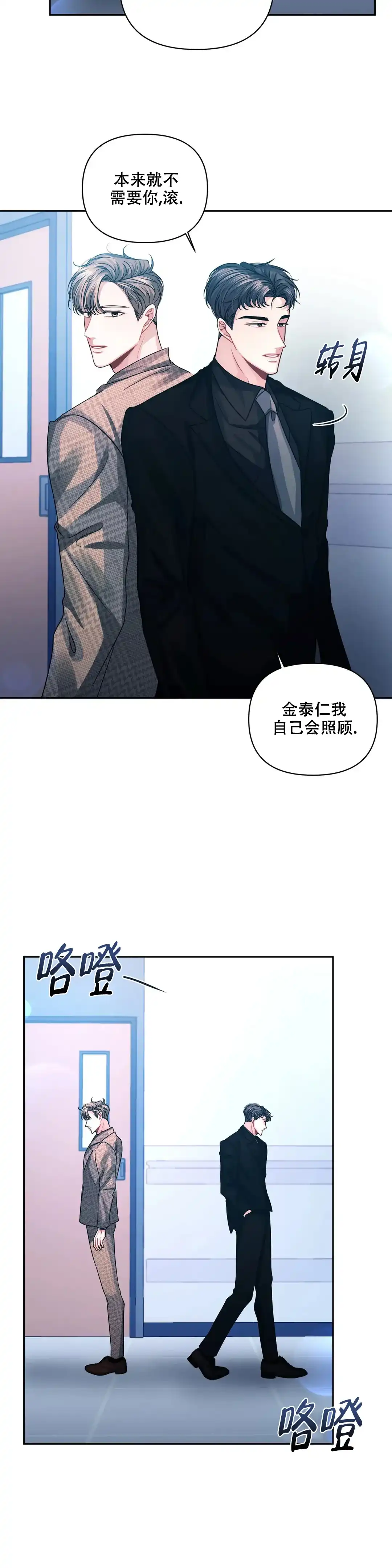 《重逢的影子》第38话 第8页