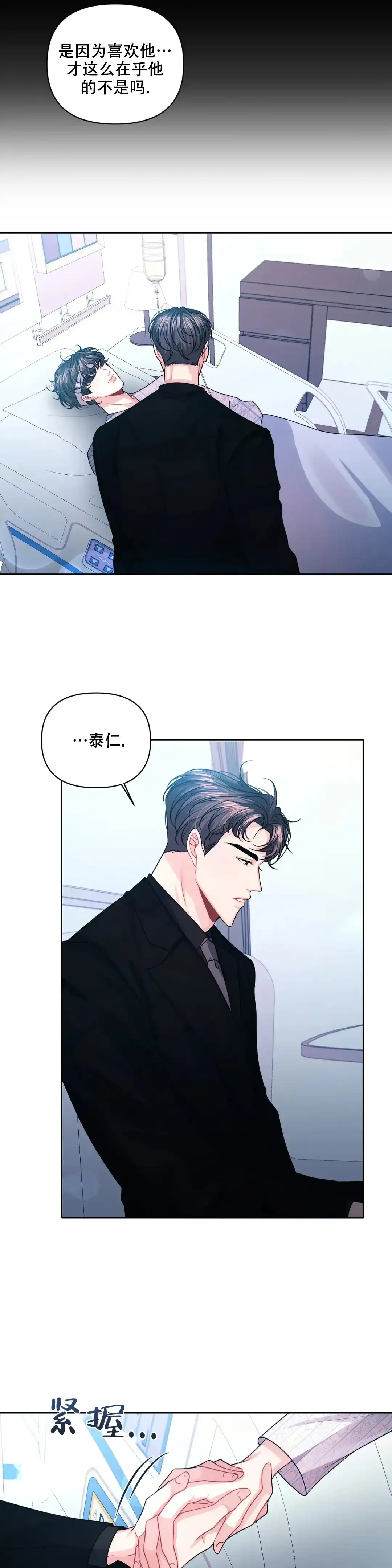 《重逢的影子》第38话 第14页