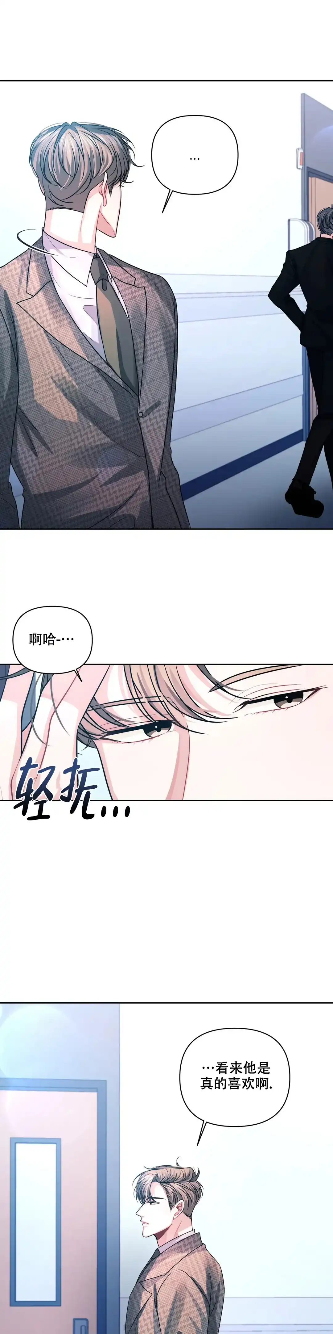 《重逢的影子》第38话 第9页