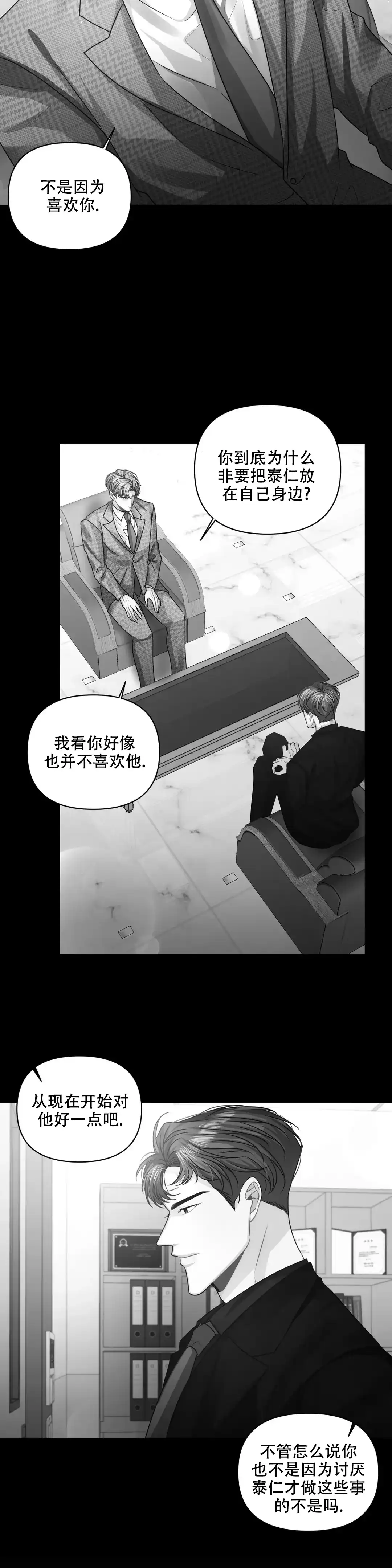 《重逢的影子》第38话 第13页