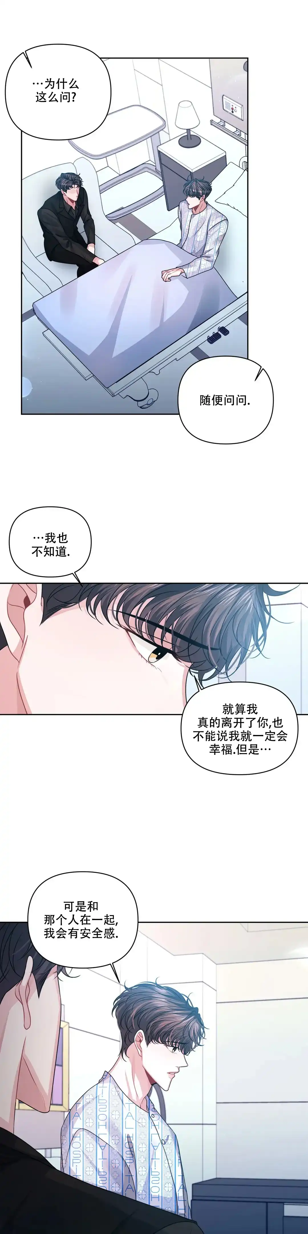 《重逢的影子》第39话 第7页
