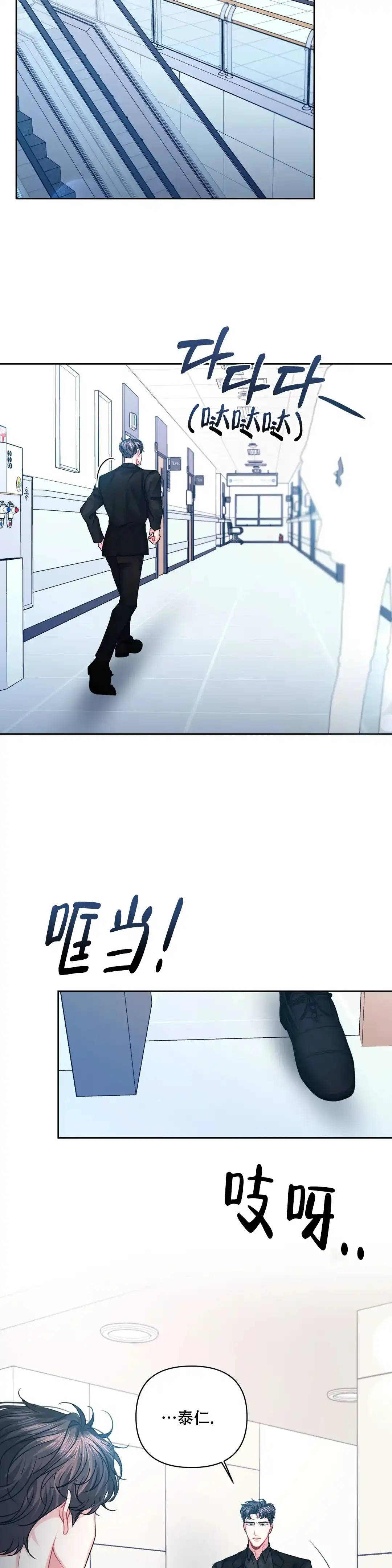 《重逢的影子》第39话 第2页