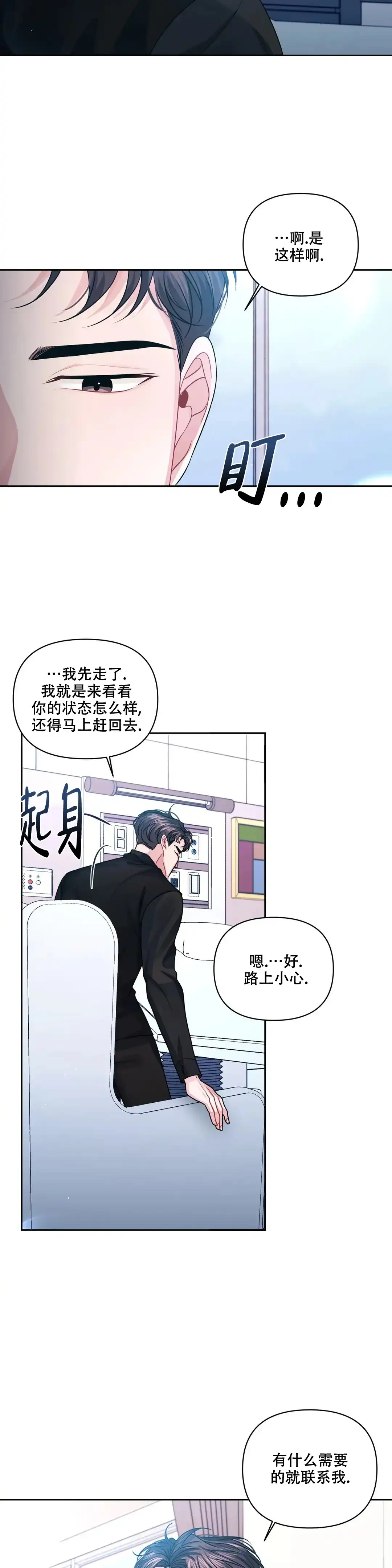 《重逢的影子》第39话 第8页