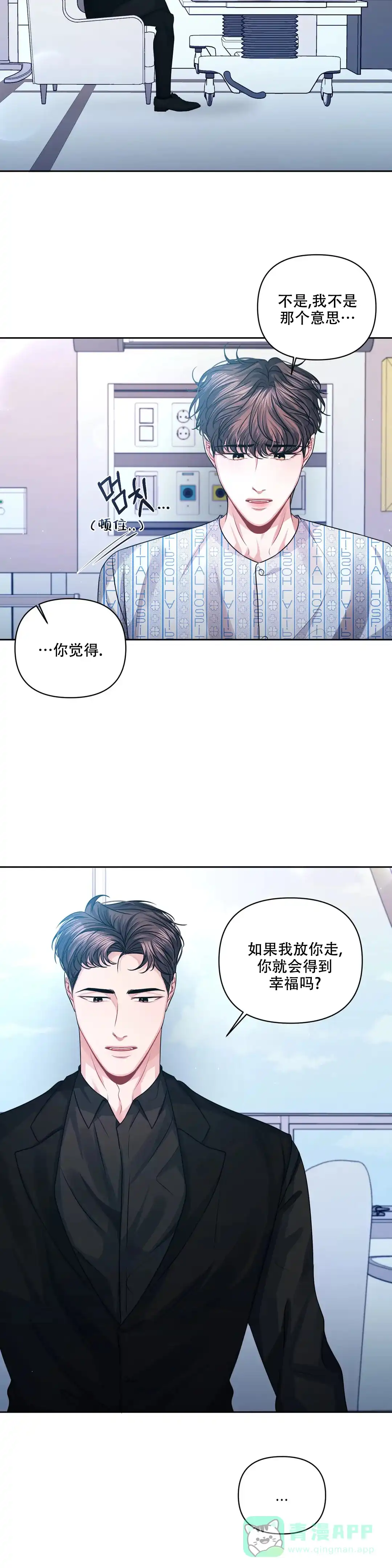 《重逢的影子》第39话 第6页