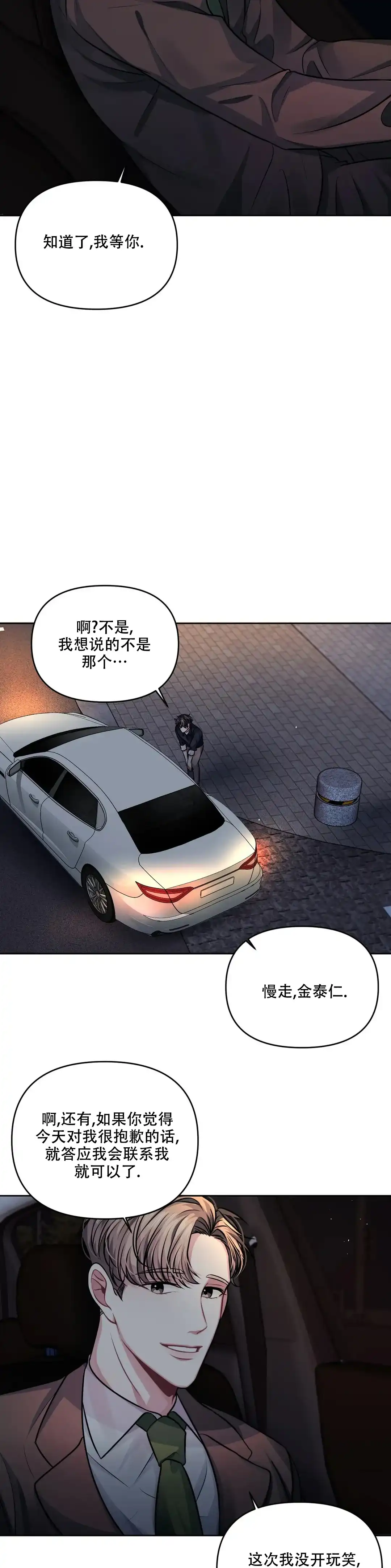 《重逢的影子》第4话 第8页