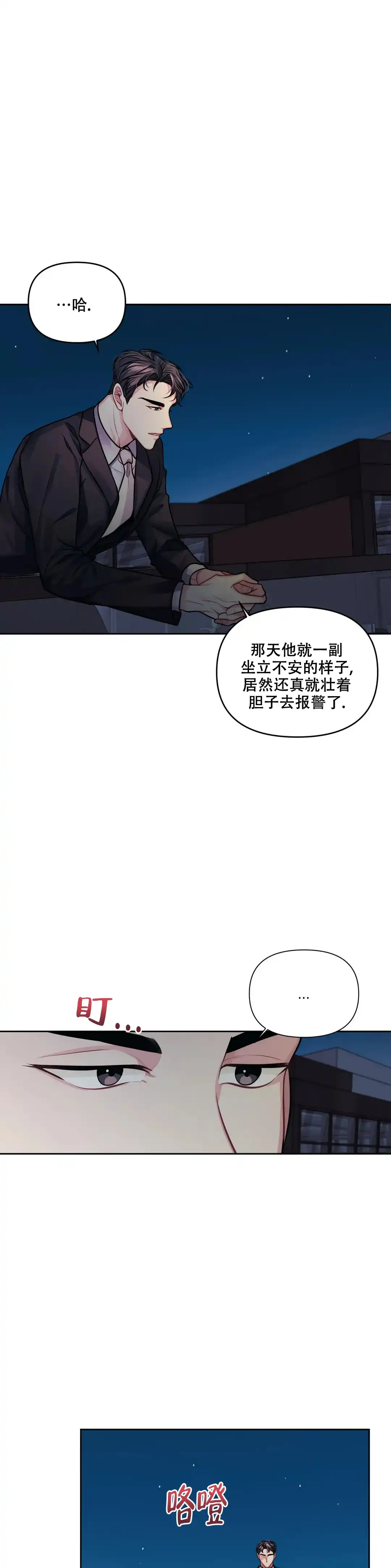 《重逢的影子》第4话 第4页