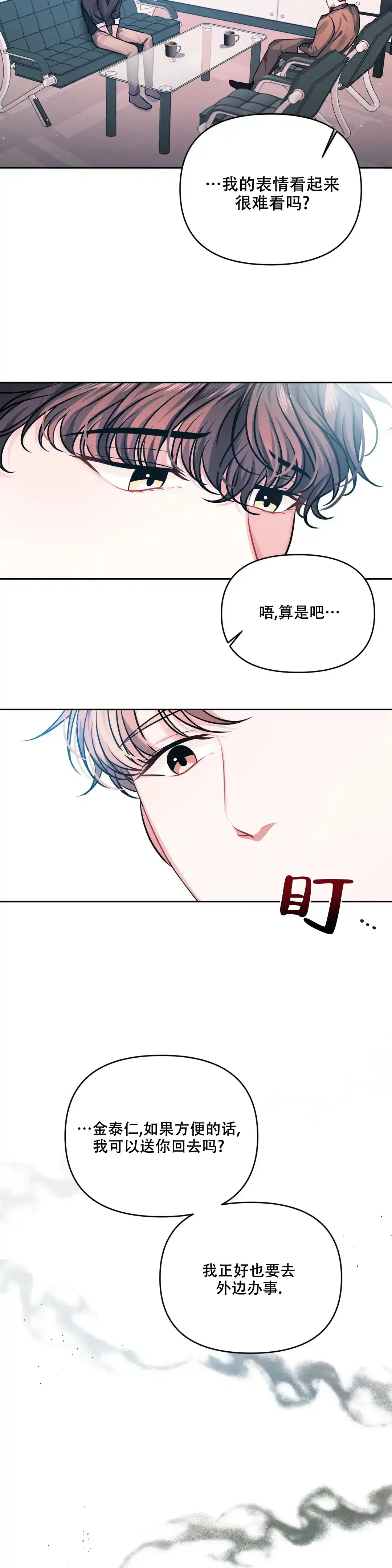 《重逢的影子》第4话 第2页