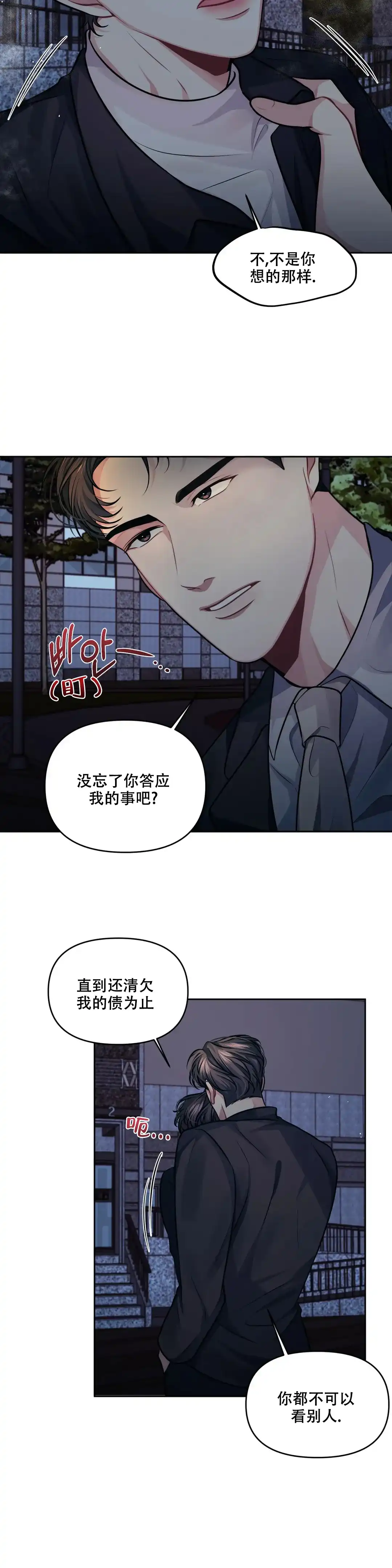 《重逢的影子》第4话 第13页