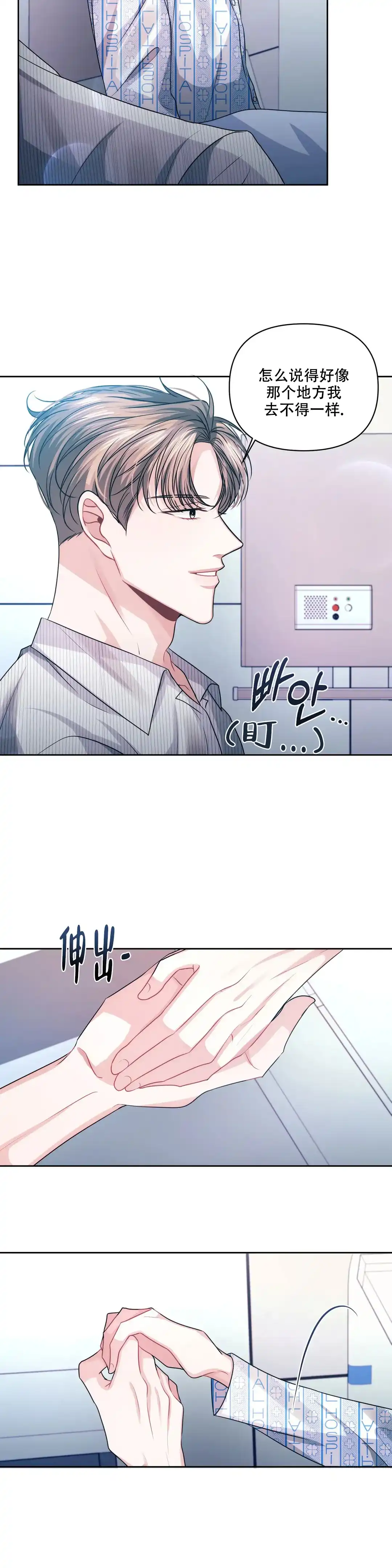 《重逢的影子》第40话 第12页