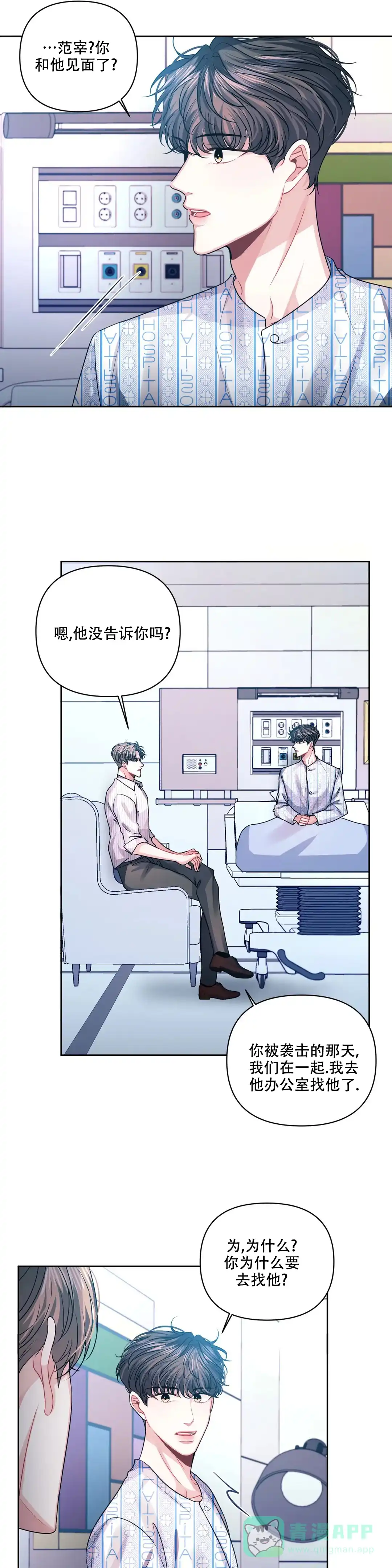 《重逢的影子》第40话 第11页