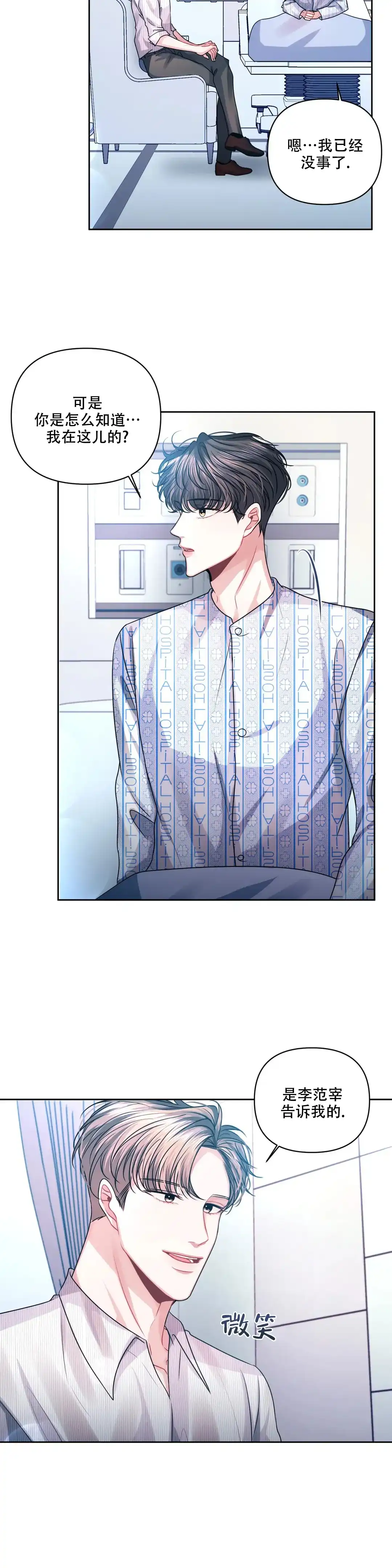 《重逢的影子》第40话 第10页