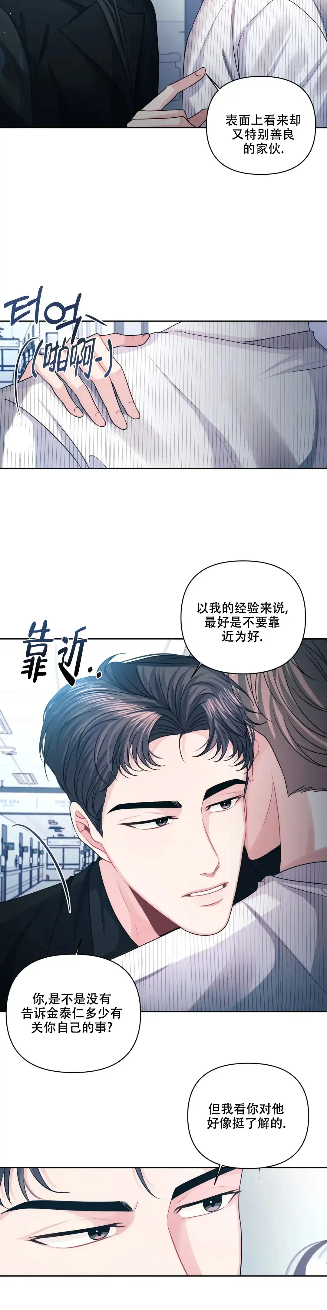 《重逢的影子》第40话 第3页