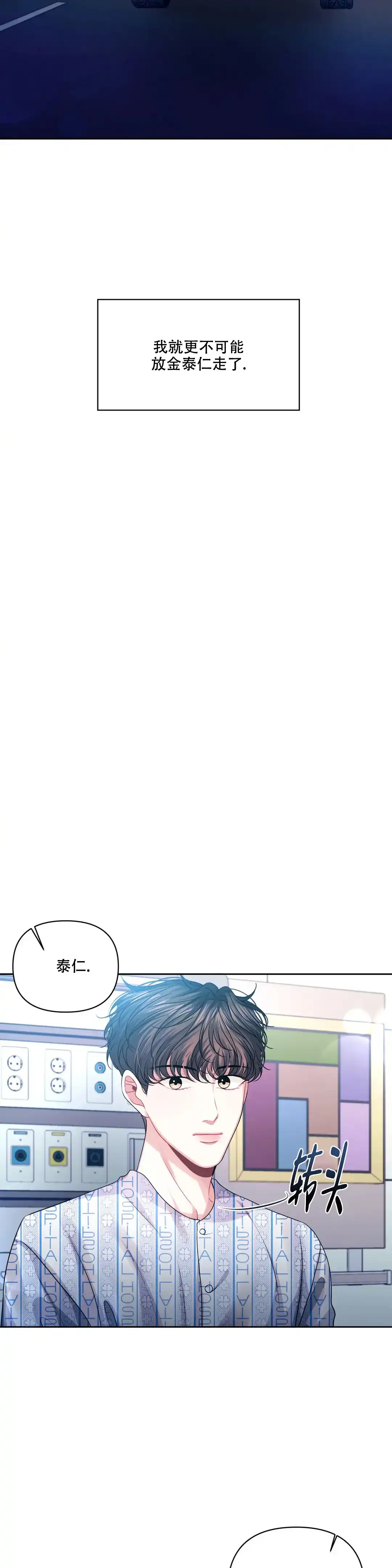 《重逢的影子》第40话 第8页