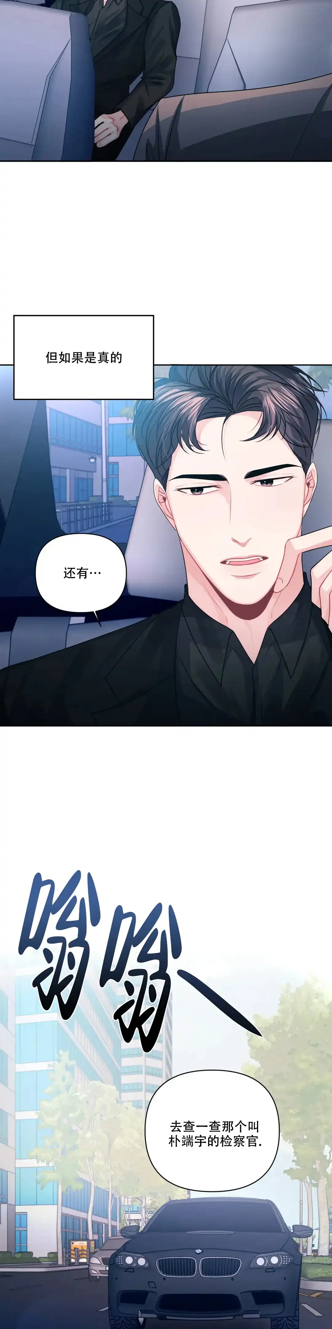 《重逢的影子》第40话 第7页