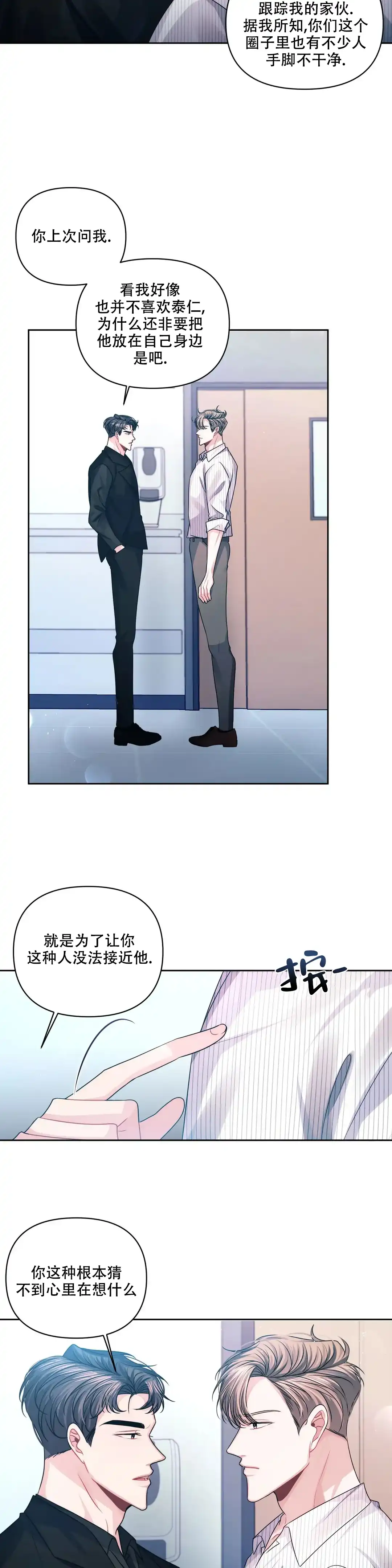 《重逢的影子》第40话 第2页